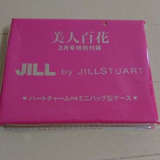 ジルバイジルスチュアート(JILL by JILLSTUART)の♡美人百花3月号付録♡ジルバイ♡ハートチャーム＆ミニバック型ケース♡(ポーチ)