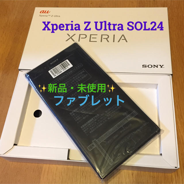 ショッピングモール 【でんたく様 専用】未使用・希少❗️Xperia Z