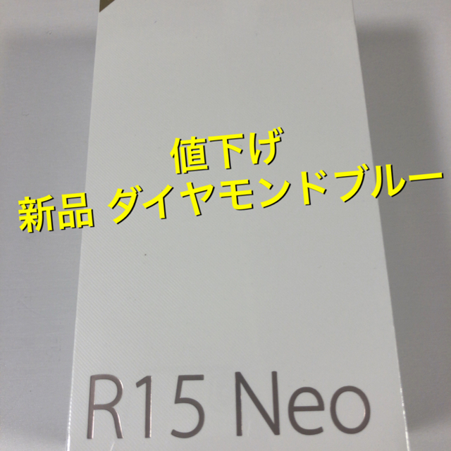 【オンライン限定商品】 R15 OPPO - ANDROID Neo ダイヤモンド 新品 スマートフォン本体