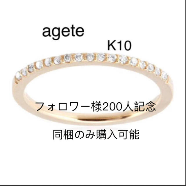 agete(アガット)のアガット ダイヤハーフエタニティリング  K10  レディースのアクセサリー(リング(指輪))の商品写真