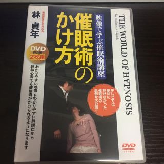映像で学ぶ催眠術講座 催眠術のかけ方の通販 ラクマ 映像で学ぶ催眠術講座 催眠術のかけ方の通販 ラクマ