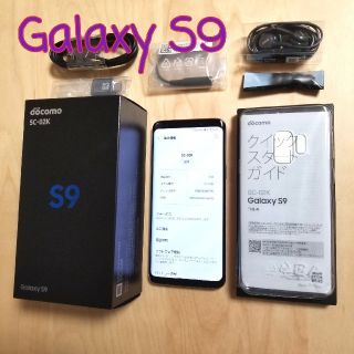 サムスン(SAMSUNG)の【美品】ドコモ Galaxy S9 SC-02K パープル SIMロック解除済(スマートフォン本体)