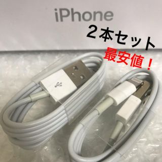 アイフォーン(iPhone)の【✨iPhone 充電ケーブル Apple認定製品 2本✨】(バッテリー/充電器)