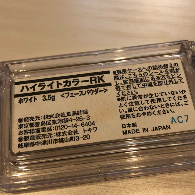 MUJI (無印良品)(ムジルシリョウヒン)の無印良品 ハイライトカラーRK コスメ/美容のベースメイク/化粧品(その他)の商品写真