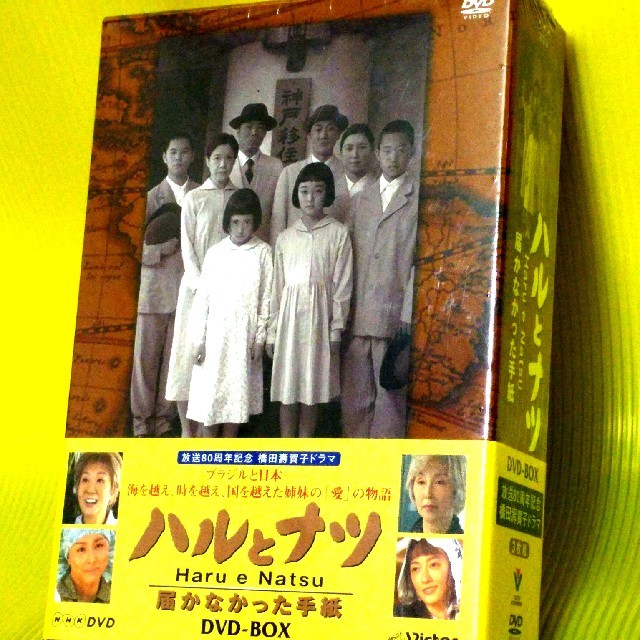 ハルとナツ ～届かなかった手紙～ 新品 未使用 未開封 DVD-BOX 国内正規宝探しドットコム商品一覧