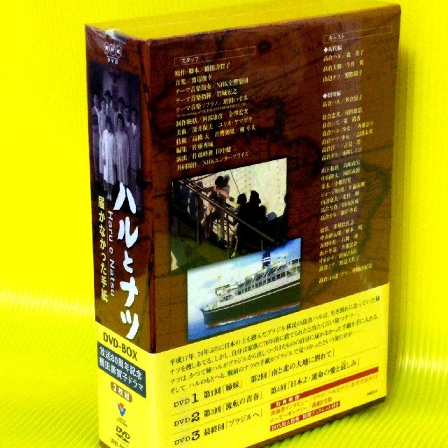 ハルとナツ ～届かなかった手紙～ 新品 未使用 未開封 DVD-BOX 国内正規 エンタメ/ホビーのDVD/ブルーレイ(TVドラマ)の商品写真