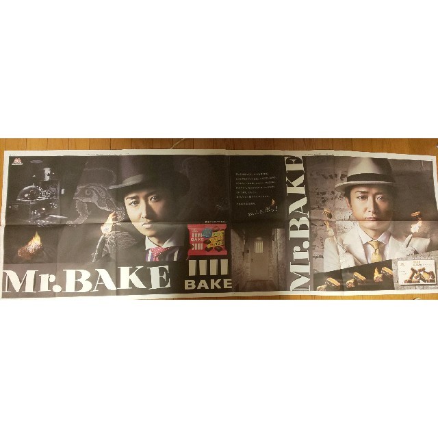嵐(アラシ)の大野智　新聞広告　BAKE エンタメ/ホビーのタレントグッズ(男性タレント)の商品写真