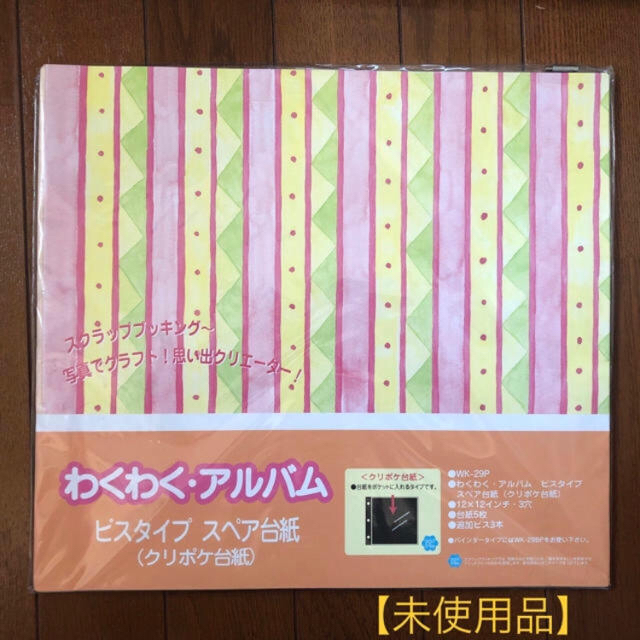 《うたきちさま確認用》SEKISEIわくわくアルバム2冊＆スペア台紙2袋