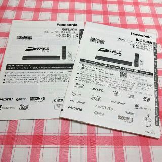 パナソニック(Panasonic)の取説一式 DIGA DMR-BZT700❤Panasonic(ブルーレイレコーダー)