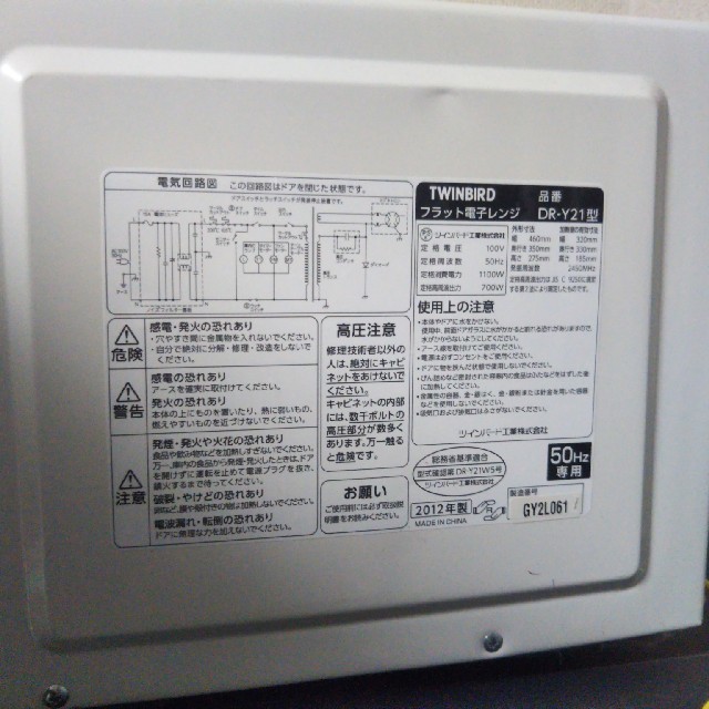 Twinbird DR-Y21 スマホ/家電/カメラの調理家電(電子レンジ)の商品写真