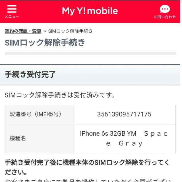 新品 送料無料 iPhone6s 32G スペースグレイ MN0W2J/A