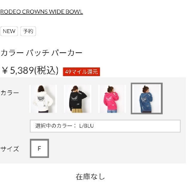 RODEO CROWNS(ロデオクラウンズ)の新品カラーパッチパーカーライトブルー 無責任 不払い自己都合キャンセルによる出品 レディースのトップス(パーカー)の商品写真