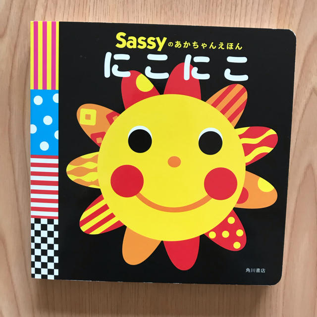 Sassy(サッシー)のニコニコ Sassy ボードブック 絵本 キッズ/ベビー/マタニティのおもちゃ(知育玩具)の商品写真