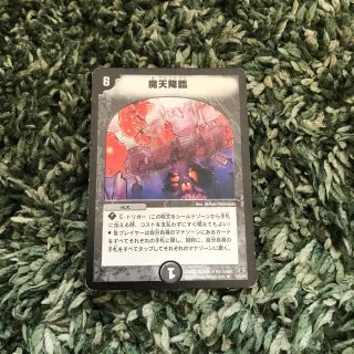 魔天降臨(シングルカード)