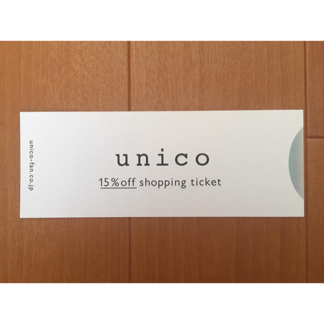 unico(ウニコ)の【Tom様専用】ウニコ unico ショッピングチケット チケットの優待券/割引券(ショッピング)の商品写真