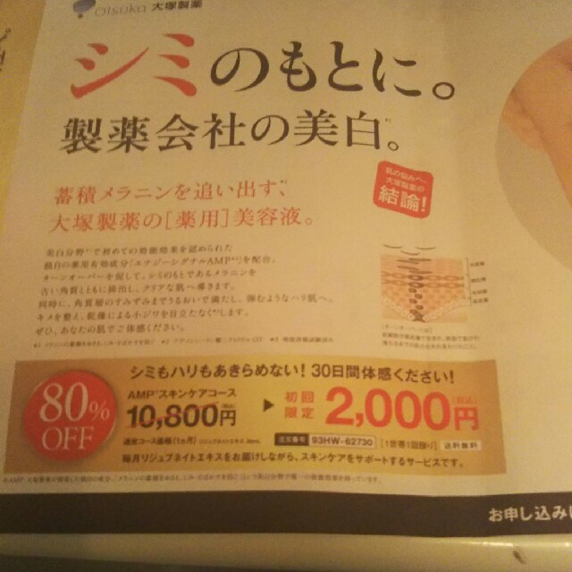 大塚製薬(オオツカセイヤク)の大塚製薬  美容液  お試しハガキ コスメ/美容のスキンケア/基礎化粧品(美容液)の商品写真