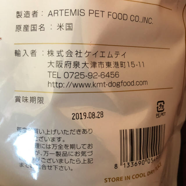 ARTEMIS(アーテミス)のアーテミス アガリクス 小粒 3kg その他のペット用品(ペットフード)の商品写真