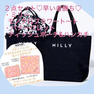 ミリー(Milly)の再♡２点セット♡ミリー他(トートバッグ)