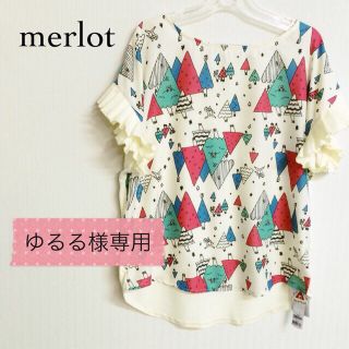 メルロー(merlot)のゆるる様専用(カットソー(半袖/袖なし))