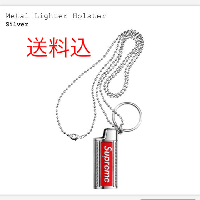 Supreme(シュプリーム)の送料込 supreme metal lighter holster メンズのアクセサリー(ネックレス)の商品写真