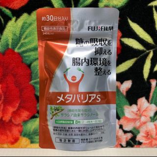 フジフイルム(富士フイルム)のメタバリアs 30日分 240粒(ダイエット食品)