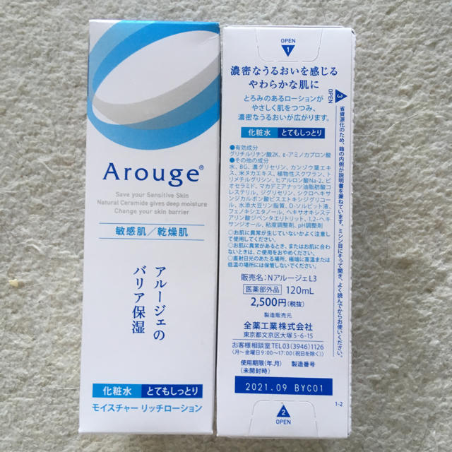 Arouge(アルージェ)のアルージュ 化粧水 コスメ/美容のスキンケア/基礎化粧品(化粧水/ローション)の商品写真