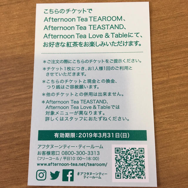 AfternoonTea(アフタヌーンティー)のドリンクチケット３枚バラ売り可 チケットの優待券/割引券(フード/ドリンク券)の商品写真