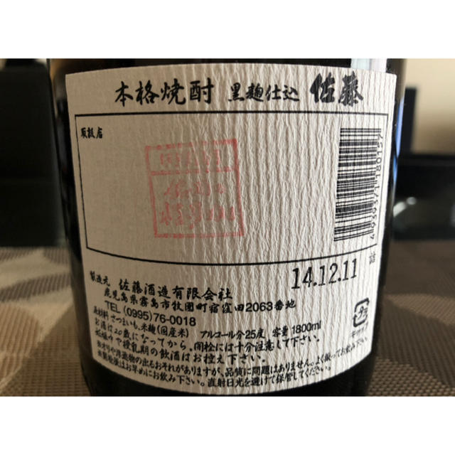 【はち様専用】焼酎 佐藤 黒 1.8L 食品/飲料/酒の酒(焼酎)の商品写真