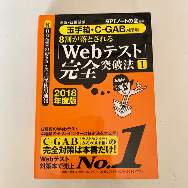 洋泉社(ヨウセンシャ)の【玉手箱・C-GAB対策用】 WEBテストver エンタメ/ホビーの本(語学/参考書)の商品写真