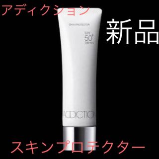 アディクション(ADDICTION)の【新品】 アディクション スキンプロテクター 30ml(化粧下地)