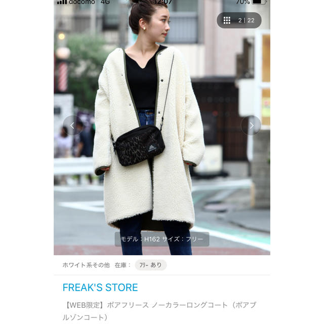 【新品タグ付】FREAK'S STORE ボアフリース ノーカラーロングコート