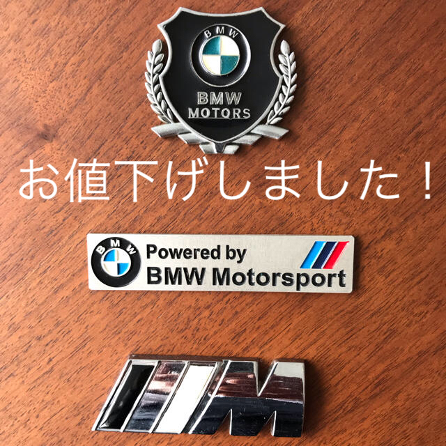 BMWエンブレム 3セット
