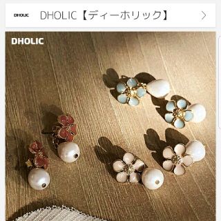 ディーホリック(dholic)のディーホリック♥️新品今季春夏ピアス(ピアス)