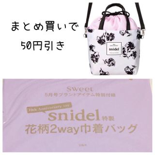 スナイデル(SNIDEL)のsweet 5月号付録 snidel巾着(ショルダーバッグ)