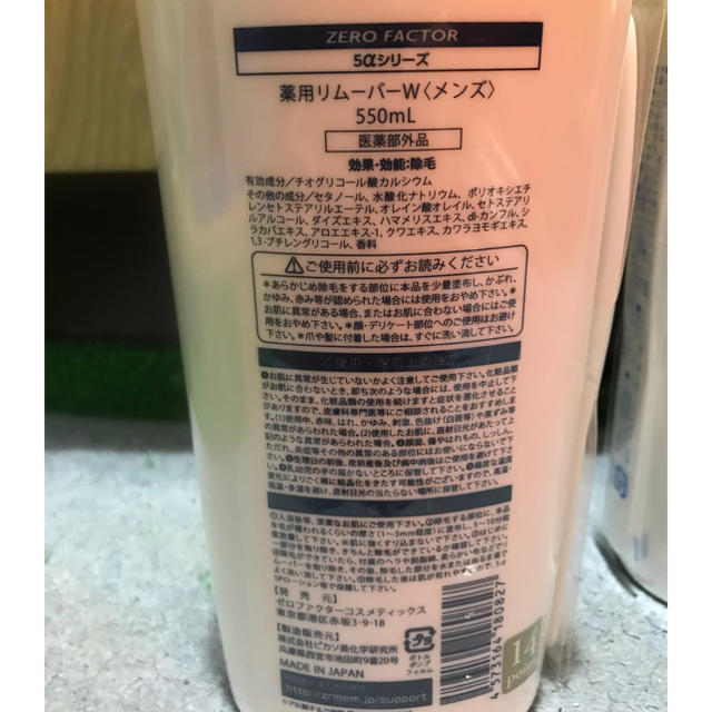 薬用リムーバー550ml   3本セット