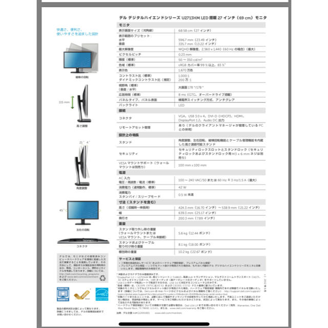 DELL U2713HM 二台