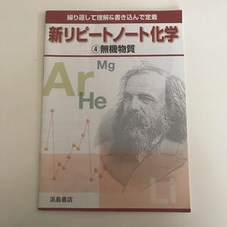 新リピートノート化学の④と⑤(語学/参考書)