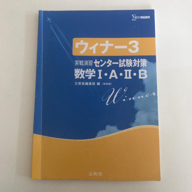 ウィナー3 エンタメ/ホビーの本(語学/参考書)の商品写真