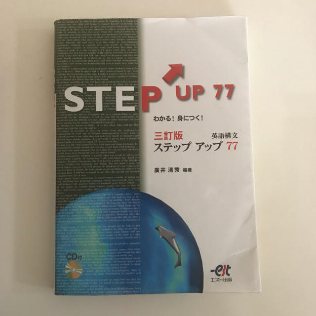 英語 STEP UP エンタメ/ホビーの本(語学/参考書)の商品写真