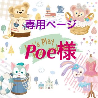 Poe様専用(キャラクターグッズ)