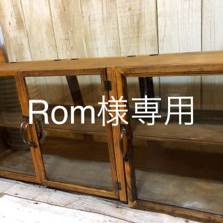 Rom様専用  ガラス3枚扉ショーケース 背板付き 2個(棚/ラック/タンス)