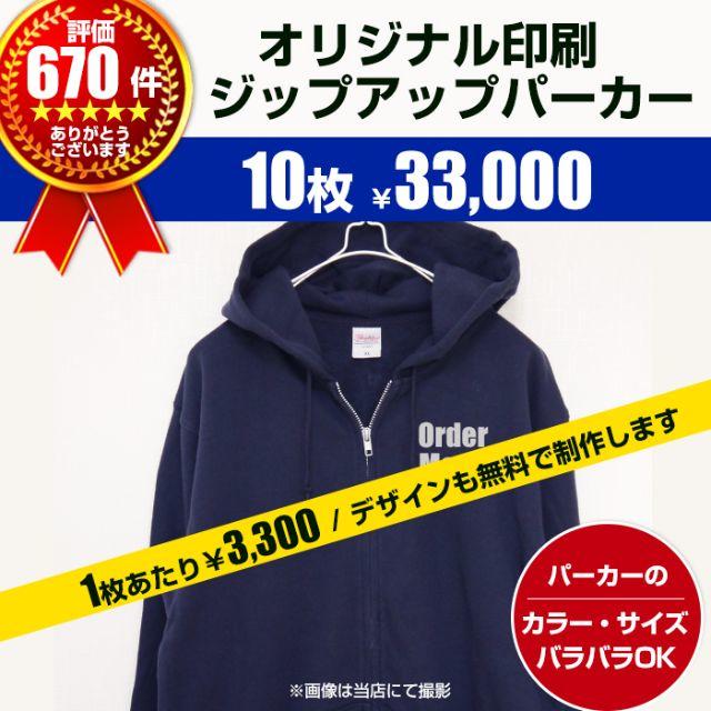 オリジナル パーカー オーダー 制作 プリント 10枚～ 印刷