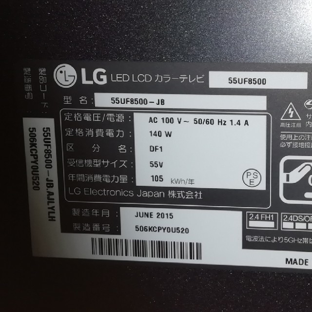 4K液晶テレビ 55インチ LG 55UF8500