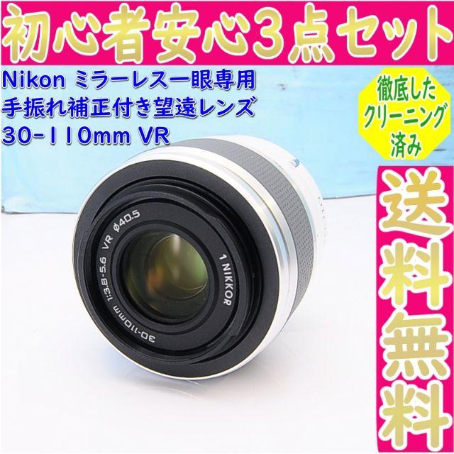 手振れ補正付き✨ミラーレス一眼専用望遠レンズ✨Nikon 30-110㎜ VR