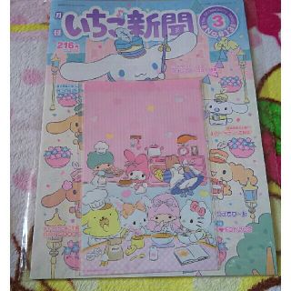 サンリオ(サンリオ)のいちご新聞 2019年3月号(アート/エンタメ/ホビー)