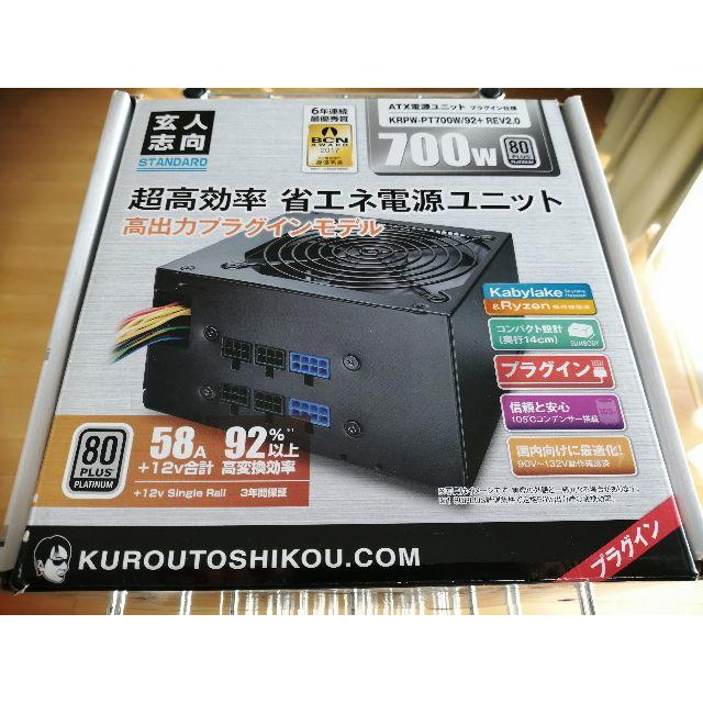 玄人志向 電源　700W 80PLUS Platinum　KRPW-PT700W