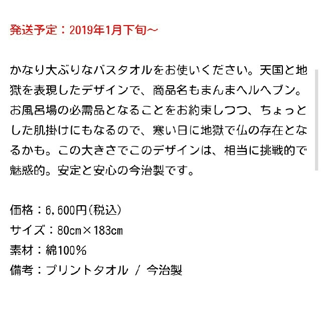 今治タオル(イマバリタオル)の椎名林檎 タオル ヘルヘブン エンタメ/ホビーのタレントグッズ(ミュージシャン)の商品写真