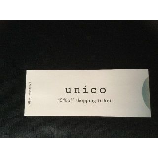 ウニコ(unico)のunico株主優待券①(ショッピング)