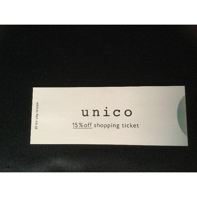 unico(ウニコ)のunico株主優待券③ チケットの優待券/割引券(ショッピング)の商品写真