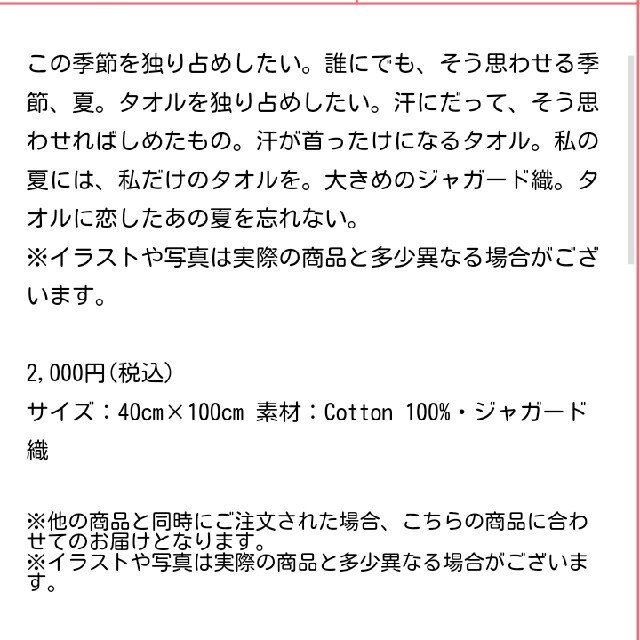 今治タオル(イマバリタオル)の椎名林檎 タオル 私の夏 エンタメ/ホビーのタレントグッズ(ミュージシャン)の商品写真